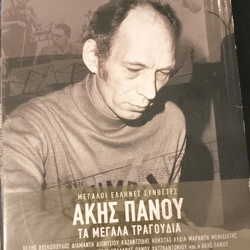 Akis Panou music CD collection used, 3 discs, the great songs