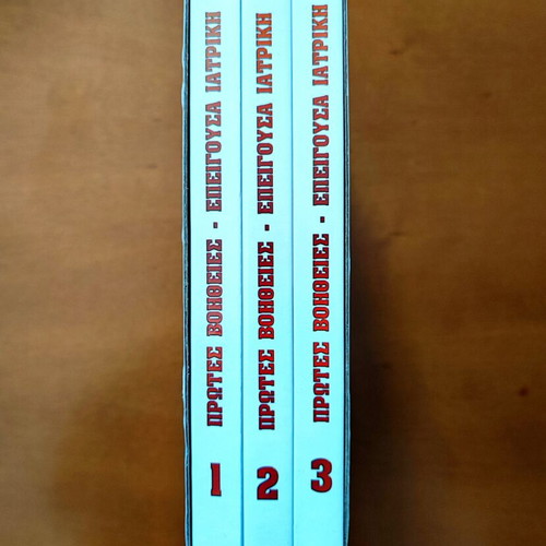 First Aid Emergency Medicine like new, three-volume set