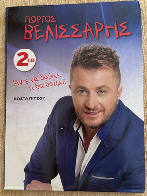 Giorgos Velissaris Ante Na Doume Ti Tha Doume 2 CD used
