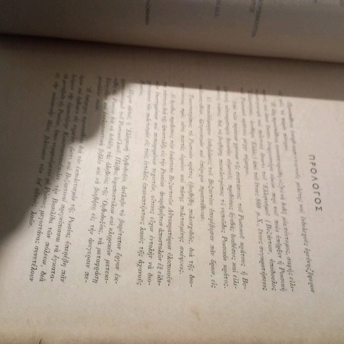 Greek-Russian Relations Through the Centuries used book by Chr. D. Christopoulos