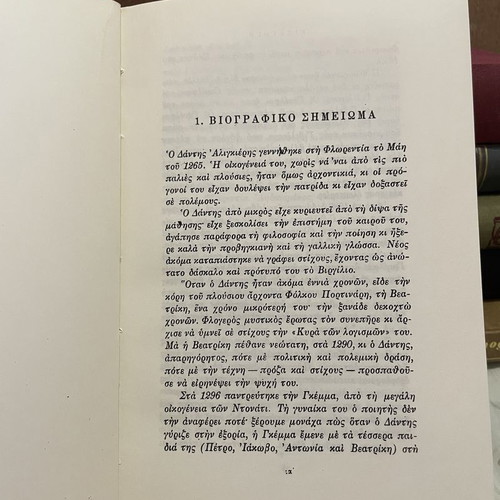 Dante - Inferno - Purgatory - Paradise - Divine Comedy by Nikos Kazantzakis, like new