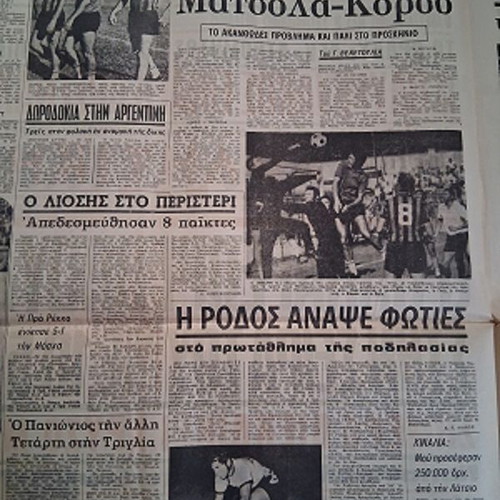 Athlitiki Icho newspaper used, Panathinaikos Papageorgopoulos August 11 1971