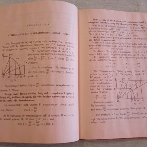 Trigonometry 1962 academic book by N. D. Nikolaou used
