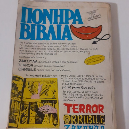 Super Terror comic used, To Tsirko ton Aisthiseon