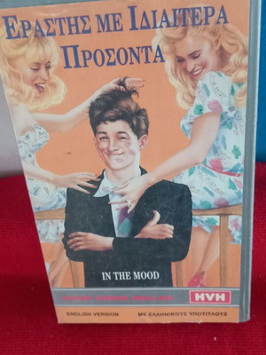 Εραστής με ιδιαίτερα προσόντα βιντεοκασέτα σαν καινούργια
