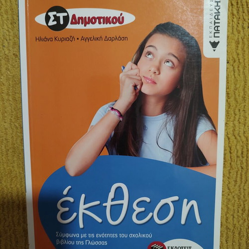 School Guide "Essay for 6th Grade" by Iliana Kyriazi & Angeliki Darlasi like new