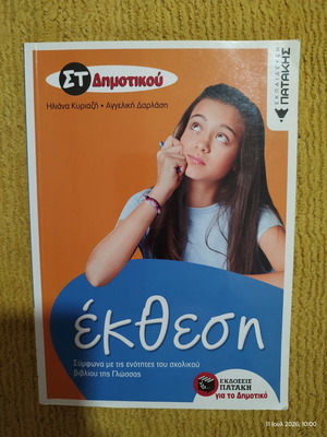 School Guide "Essay for 6th Grade" by Iliana Kyriazi & Angeliki Darlasi like new