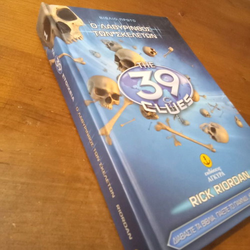 The 39 Clues The Maze of Skeletons Book One by Rick Riordan new