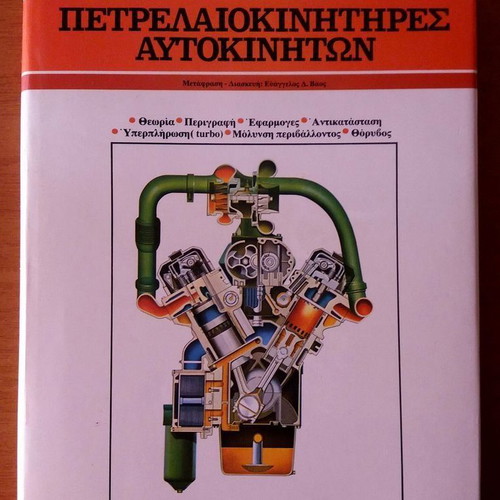 Encyclopedia Diesel Car Engines 2 Volumes like new