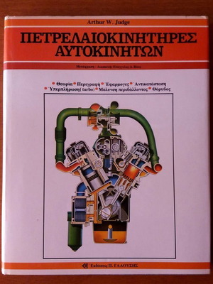Encyclopedia Diesel Car Engines 2 Volumes like new