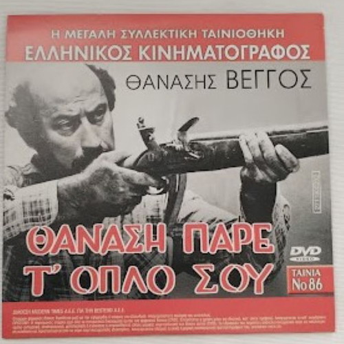 Thanasi Pare T' Oplo Sou & Camping 2-Disc DVD new, comedy drama