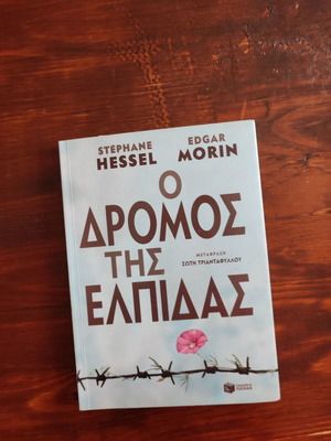 Book O Dromos Tis Elpidas like new