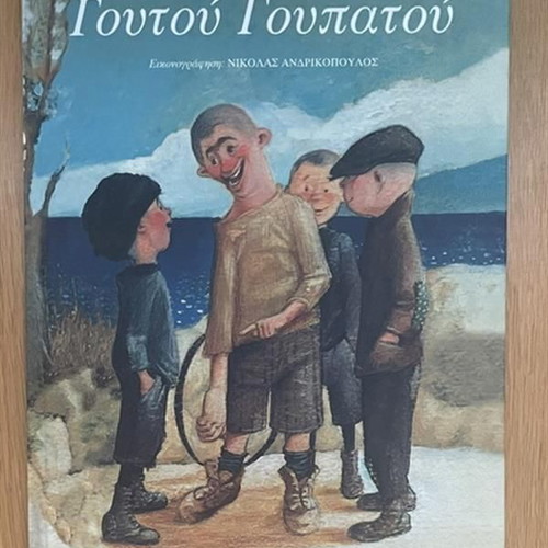 Goutou Goupatou children's book used, by Alexandros Papadiamantis