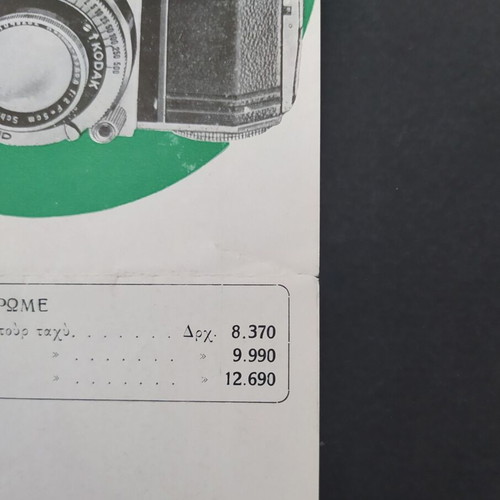 Kodak photographic brochure used, 1930s Greek edition