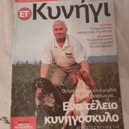 Kynigi magazine issue 99, hunting and fishing