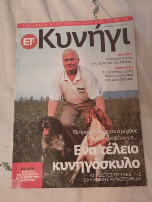 Kynigi magazine issue 99, hunting and fishing