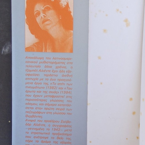 Eva Luna book by Isabel Allende used, Greek edition 1993