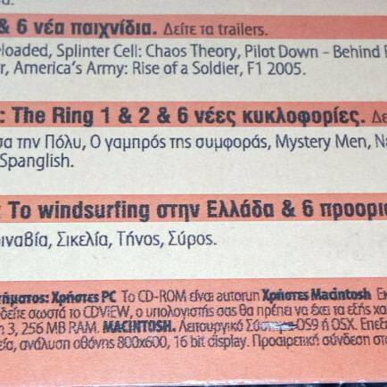 CDVIEW 2005 σαν καινούργιο, συλλογή 5 CD-ROM με μουσική και παιχνίδια