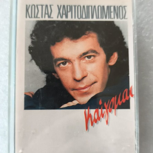 Kostas Haritodiplomenos Kaigomai cassette tape like new, pop
