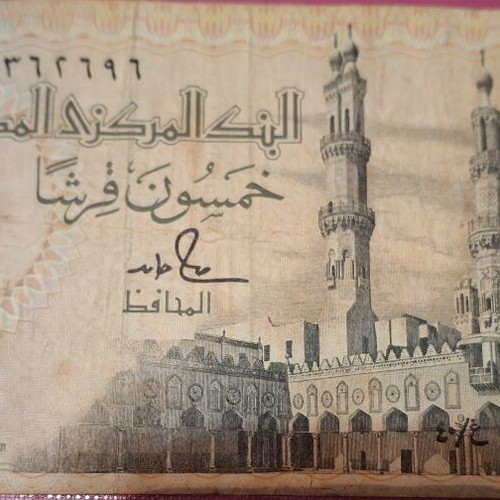 Egyptian Piastres used, signed by Mohamed Amin Shalaby 1982-1983
