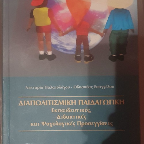 Intercultural Pedagogy new, educational, didactic and psychological approaches
