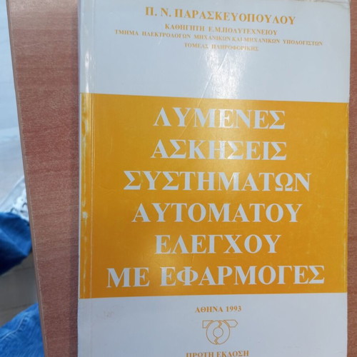 Solved exercises of automatic control systems used with applications