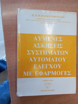 Solved exercises of automatic control systems used with applications