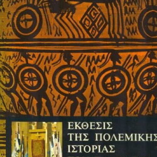History of the Greek Nation complete set 16 volumes + 2 volumes War History Report