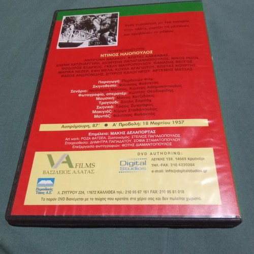 Tis Tychis Ta Grammena DVD like new, romantic