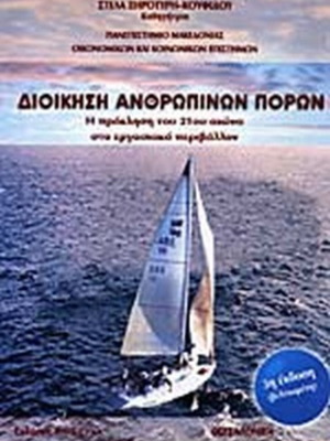 Book Human Resource Management like new