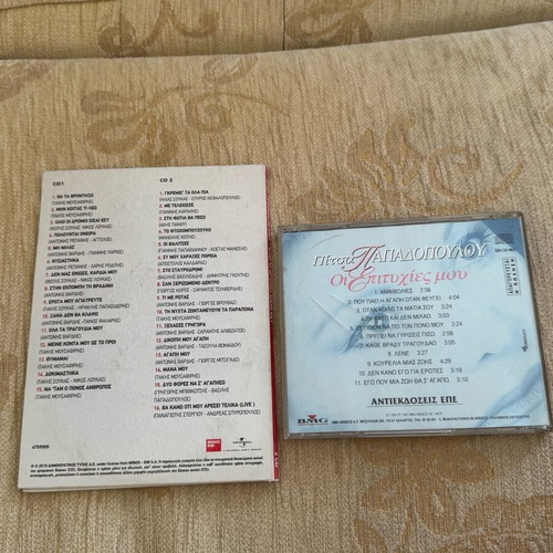 Pitsa Papadopoulou 2 CDs used, pack