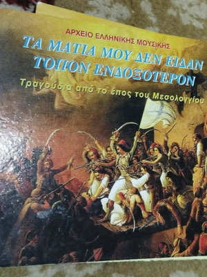 Ta Matia Mou Den Eidan Topon Endoxoteron CD, traditional