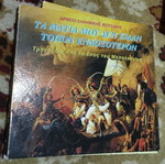 Ta Matia Mou Den Eidan Topon Endoxoteron CD, traditional