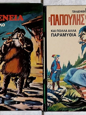 Hardcover books Vivliothiki gia olous editions like new, set