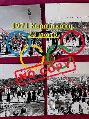 Karaiskaki Stadium 23 vintage photos Olympic Games 1971 like new