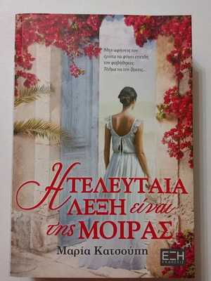 Novel The Last Word Is Fate like new