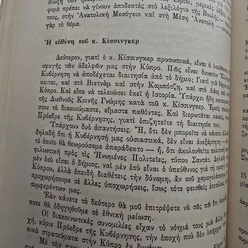 The Greece to the Greeks book used with Andreas Papandreou signature
