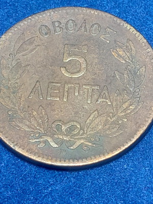 Πεντάλεπτο Γεώργιος 1870 μεταχειρισμένο σε πολύ καλή κατάσταση