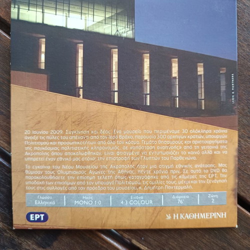 Acropolis Museum DVD new, inauguration ceremony