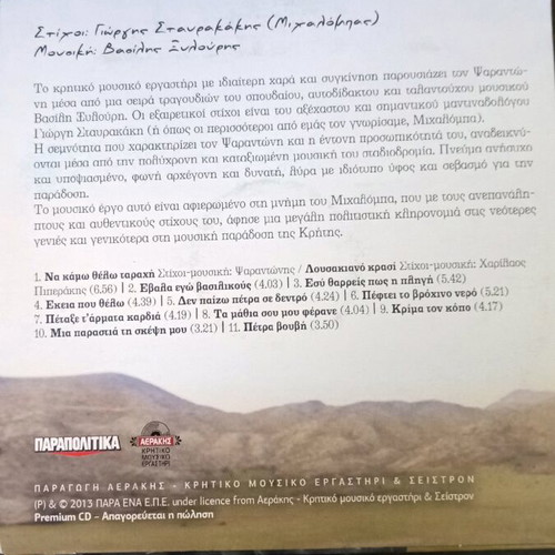 Psarantonis Na Kamo Thelo Tarahi CD used