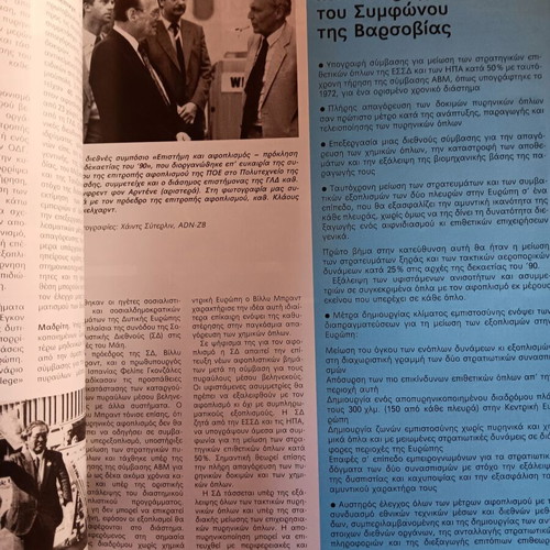Magazine Epitheorisi tis GDR June 1988 like new