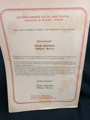 Περιοδικό ΑΝΤΙ τεύχος 208 Ιούνιος 1982 μεταχειρισμένο