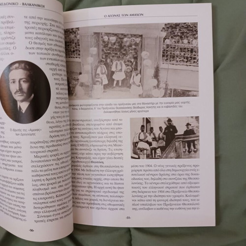 Book Makedoniko Valkanikoi 1904-1913 like new