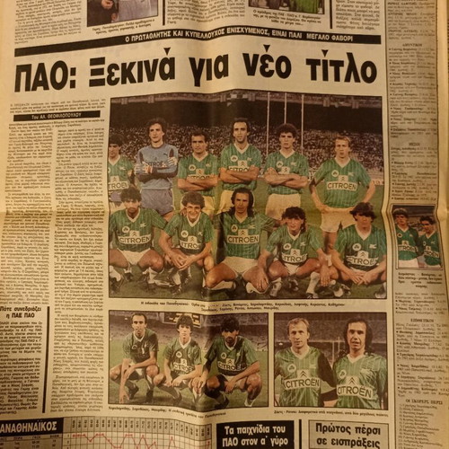 Ta Nea newspaper used, death of Manos Katrakis 3/9/1984