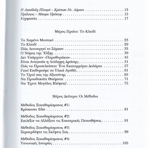 Joe Vitale To Kleidi book used, Greek edition 2009