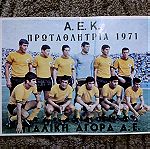  ΑΕΚ Πρωταθλήτρια 1971 - Φωτογραφία