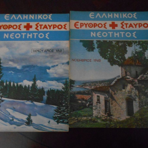 Ερυθρός Σταυρός Νεότητος μεταχειρισμένα 6 τεύχη 1958-1961