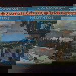  ΕΡΥΘΡΟΣ ΣΤΑΥΡΟΣ ΝΕΟΤΗΤΟΣ  6 ΤΕΥΧΗ  ΑΠΟ ΤΟ 1958 ΕΩΣ ΤΟ 1961