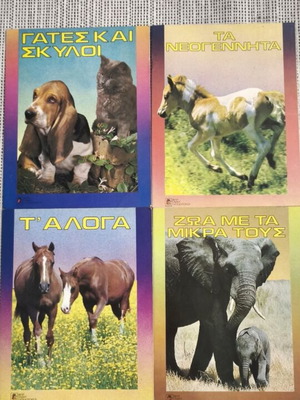 Children's books like new, set of 4 animal titles in Greek