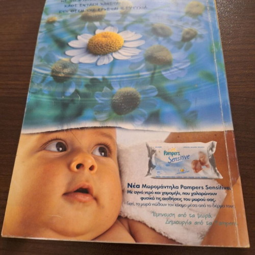 Book "Sxeseis Storgis" like new, Greek